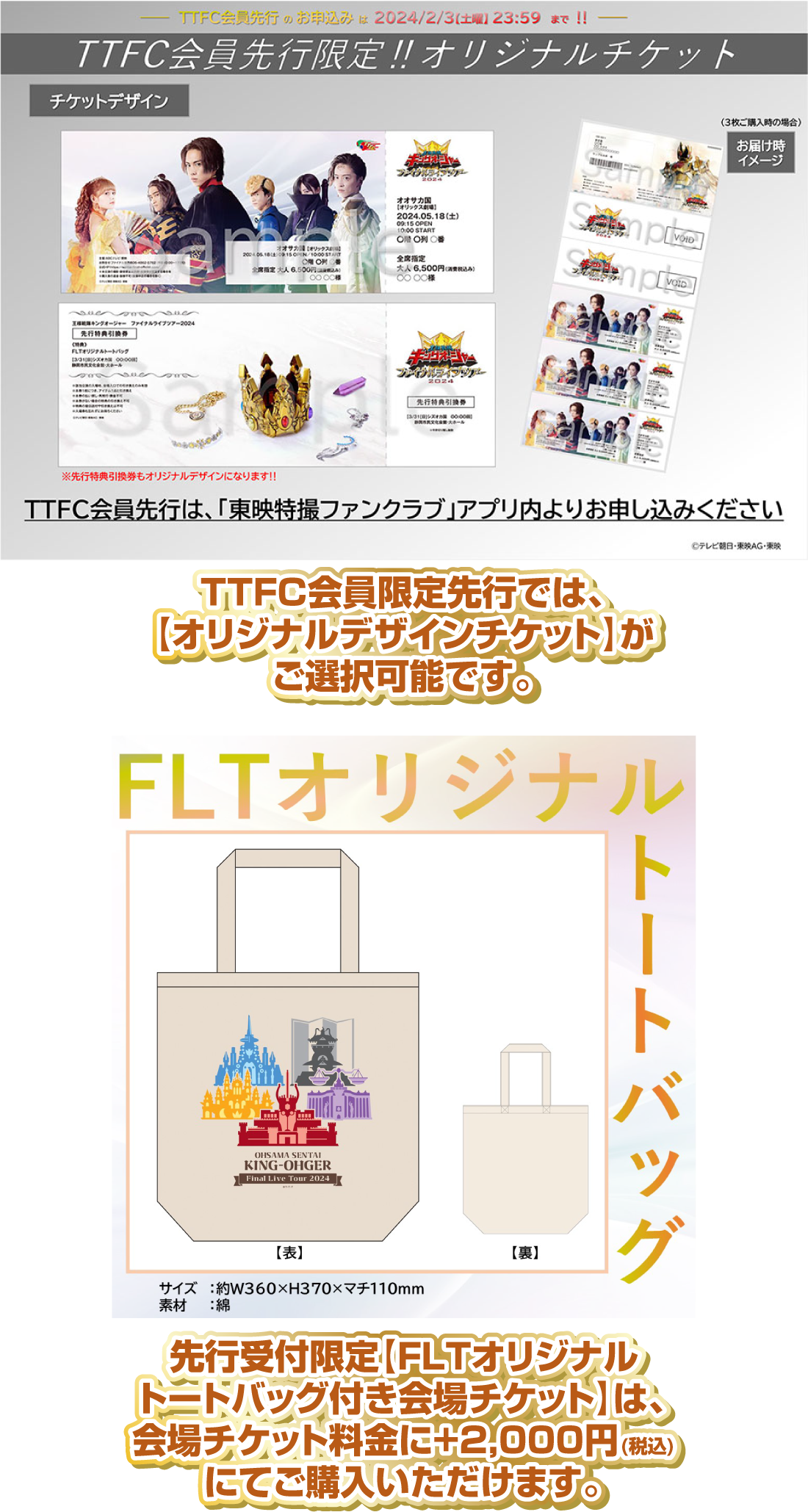 オリジナルデザインチケット】【オリジナルトートバッグ】